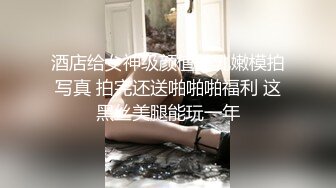 酒店给女神级颜值美乳嫩模拍写真 拍完还送啪啪啪福利 这黑丝美腿能玩一年