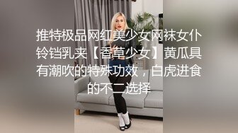 推特极品网红美少女网袜女仆铃铛乳夹【香草少女】黄瓜具有潮吹的特殊功效，白虎进食的不二选择