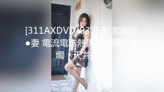 [311AXDVD-0335R] 和服奴●妻 電流電球熱責め・鞭・蝋燭・天井吊り