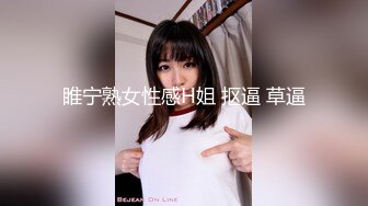 睢宁熟女性感H姐 抠逼 草逼