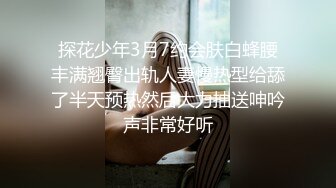 探花少年3月7约会肤白蜂腰丰满翘臀出轨人妻慢热型给舔了半天预热然后大力抽送呻吟声非常好听