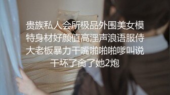 贵族私人会所极品外围美女模特身材好颜值高淫声浪语服侍大老板暴力干嘴啪啪啪嗲叫说干坏了肏了她2炮