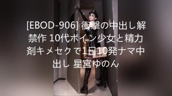 [EBOD-906] 衝撃の中出し解禁作 10代ボイン少女と精力剤キメセクで1日10発ナマ中出し 星宮ゆのん