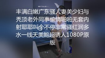 丰满白嫩广东骚人妻美少妇与秃顶老外同事偸情啪啪无套内射耶耶叫个不停非常骚红润多水一线天美鲍超诱人1080P原版