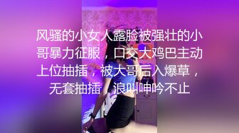 风骚的小女人露脸被强壮的小哥暴力征服，口交大鸡巴主动上位抽插，被大哥后入爆草，无套抽插，浪叫呻吟不止