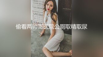 偷看两帅哥医院公厕取精取尿