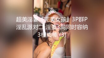 超美淫妻『完美女孩』3P群P淫乱派对二 淫妻3洞同时容纳3根肉棒 (3)