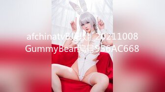 afchinatvBJ夏娃_20211008GummyBear编号956AC668