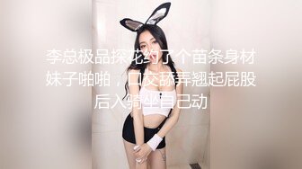 李总极品探花约了个苗条身材妹子啪啪，口交舔弄翘起屁股后入骑坐自己动