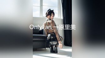 OnlyFan 一原里美