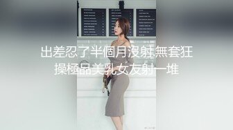 出差忍了半個月沒射.無套狂操極品美乳女友射一堆