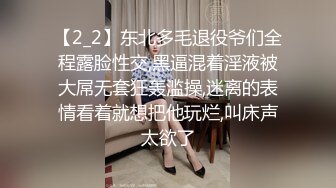 【2_2】东北多毛退役爷们全程露脸性交,黑逼混着淫液被大屌无套狂轰滥操,迷离的表情看着就想把他玩烂,叫床声太欲了