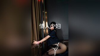 情人少妇