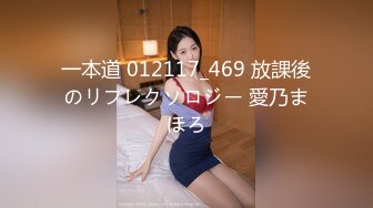 一本道 012117_469 放課後のリフレクソロジー 愛乃まほろ