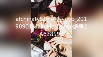 afchinatvBJ于诗淑yuyo_20190901MakeHerDance编号2A638590