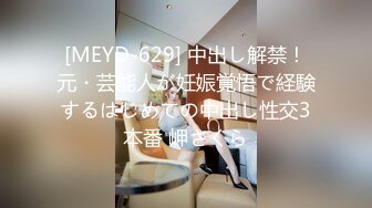 [MEYD-629] 中出し解禁！元・芸能人が妊娠覚悟で経験するはじめての中出し性交3本番 岬さくら