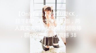 【OnlyFans】逃亡JJ爱KK，狂干群P，大型淫乱场面，两人真实夫妻，女的身材超级棒，群p的场面太过震撼 38