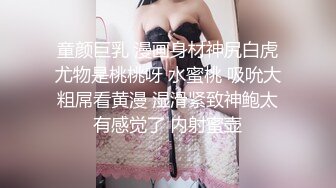 童颜巨乳 漫画身材神尻白虎尤物是桃桃呀 水蜜桃 吸吮大粗屌看黄漫 湿滑紧致神鲍太有感觉了 内射蜜壶