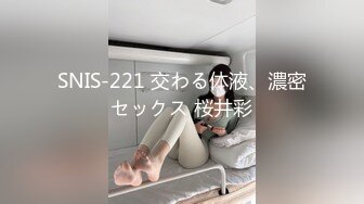 SNIS-221 交わる体液、濃密セックス 桜井彩