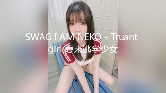 SWAG I AM NEKO - Truant girl 夏末逃学少女