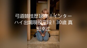 弓道競技歴18年！インターハイ出場現役三段！30歳 真田幸江