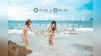 HEYZO 2379 アフター6～ドスケベOLのあふれ出すフェロモン～ – 玲奈