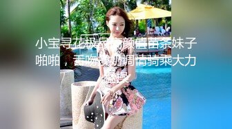 小宝寻花极品高颜值苗条妹子啪啪，舌吻摸奶调情骑乘大力猛操